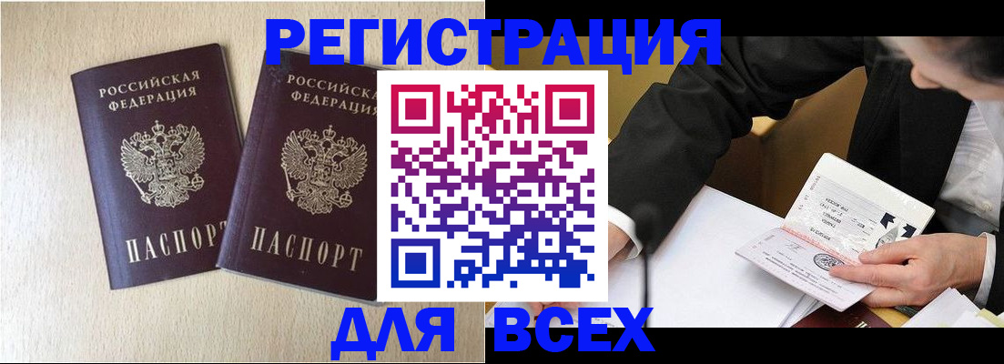 прописка регистрация в Сальске