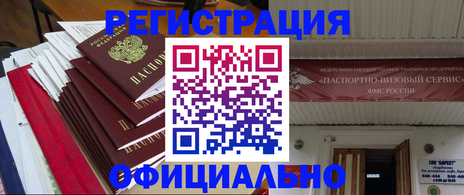 прописка регистрация в Сальске