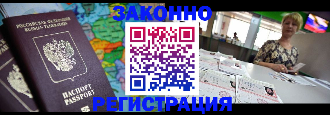 прописка в квартире в Сальске