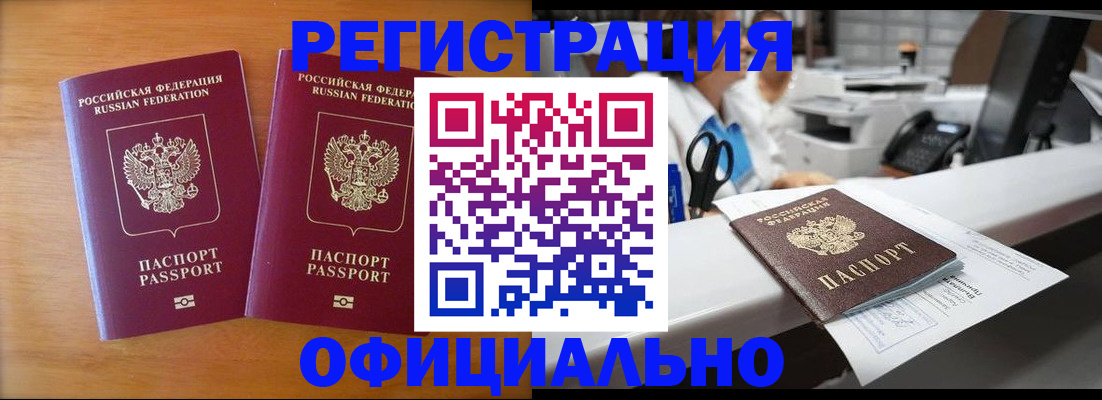 прописка паспорт в Сальске