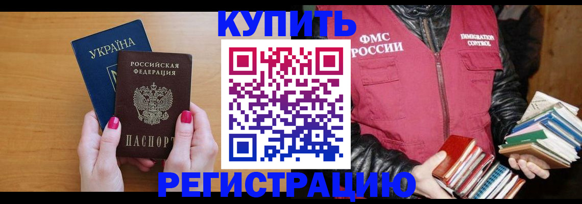 временная регистрация собственник в Сальске