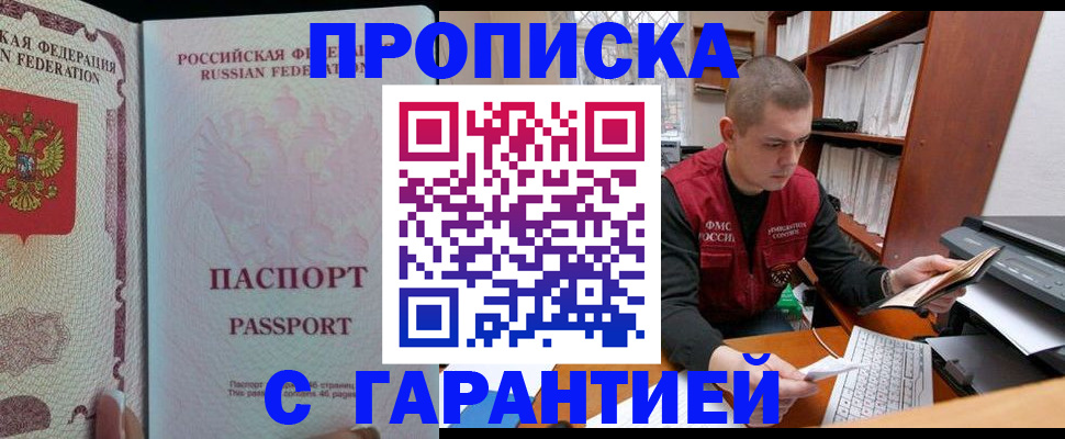 временная регистрация в Сальске