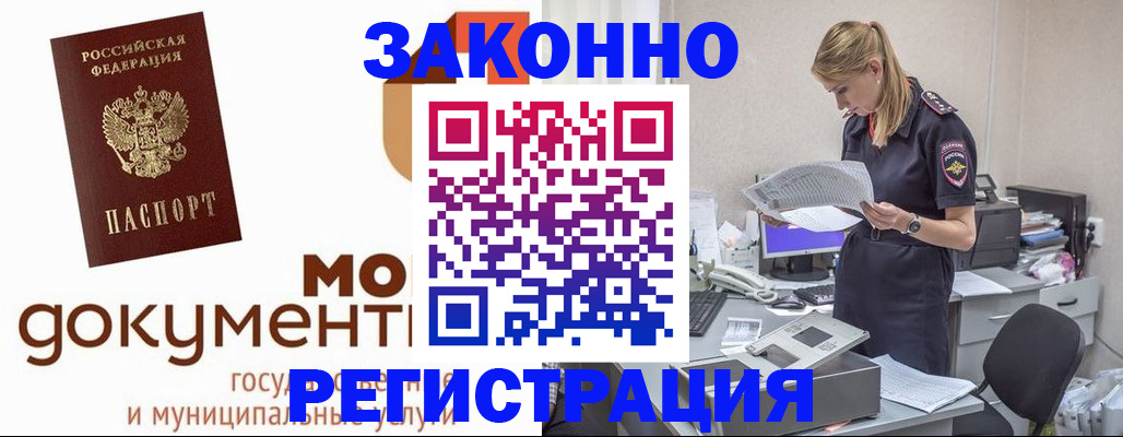 временная регистрация для всех в Сальске