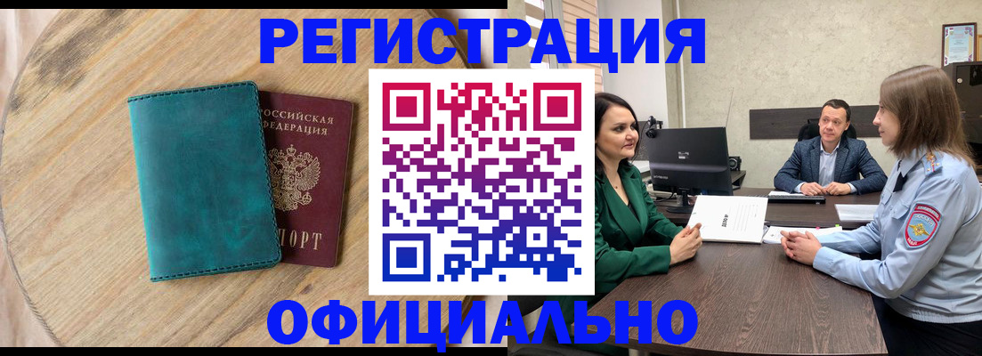 прописка штамп в Сальске