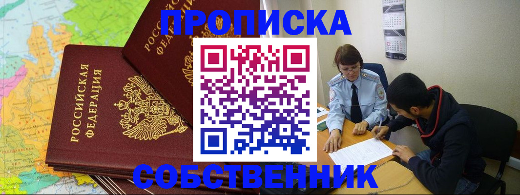 временная регистрация в квартире в Сальске