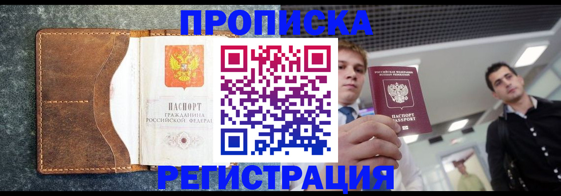 временная регистрация надежно в Сальске