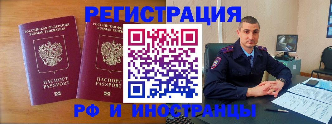 прописка для работы в Сальске